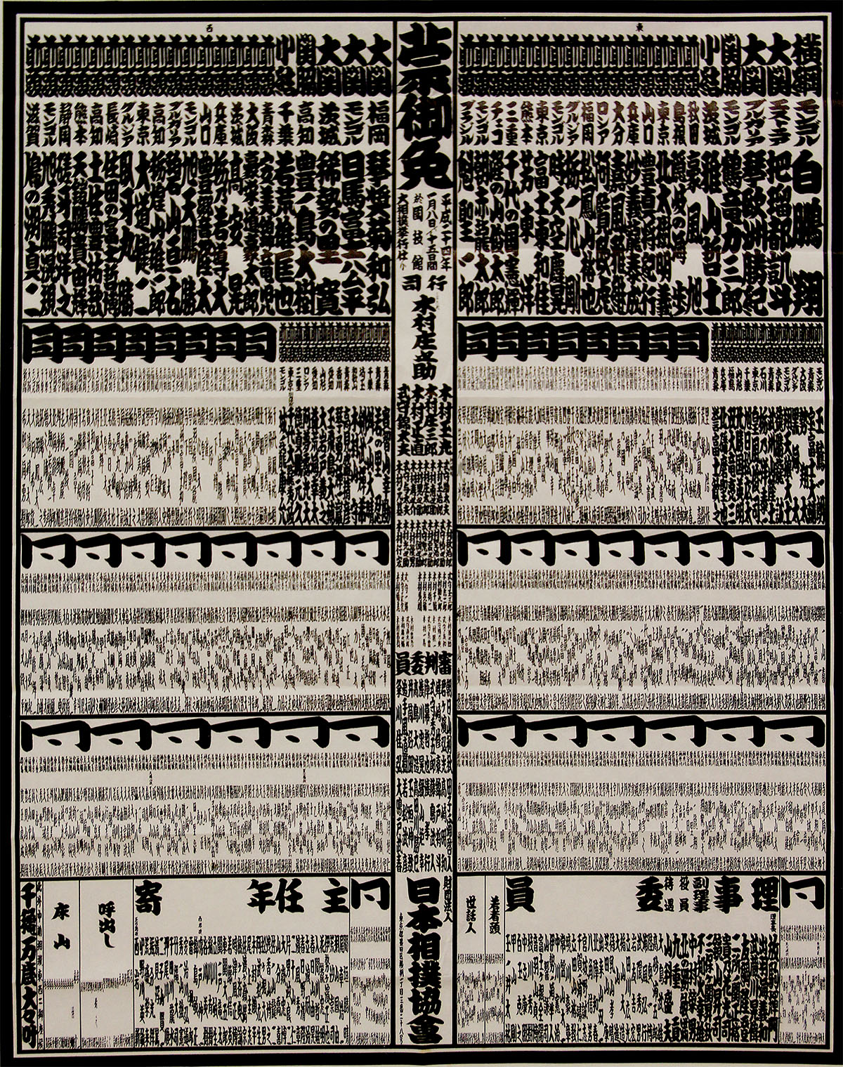 Grand Sumo banzuke ranking sheet
